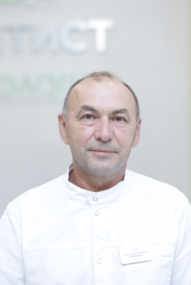 Кузяхметов Рамил Салимжанович